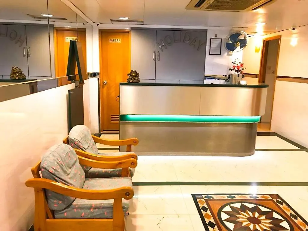 Holiday Guest House 홍콩